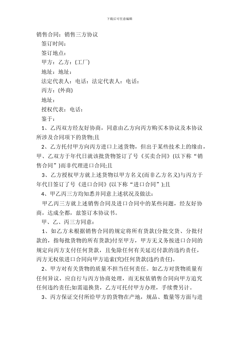 销售合同：销售三方协议_第2页