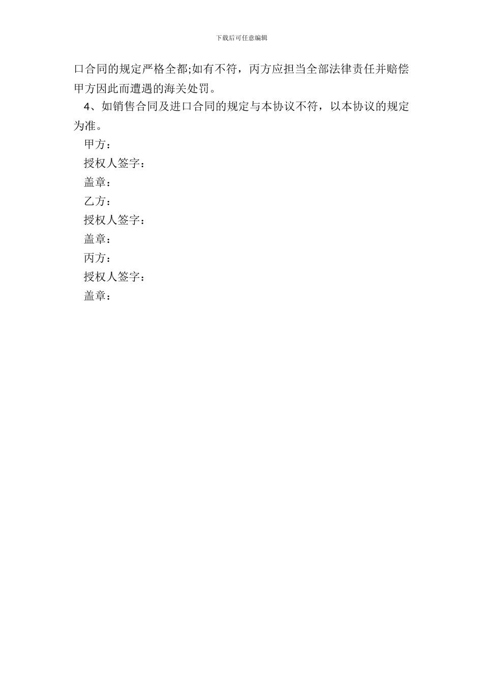 销售合同：销售三方协议_第3页