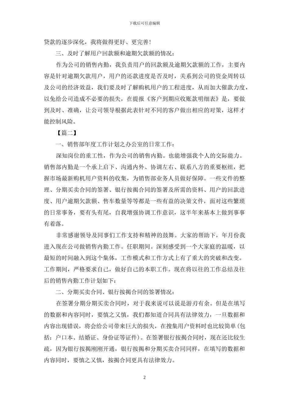 销售后勤个人工作计划样本_第2页