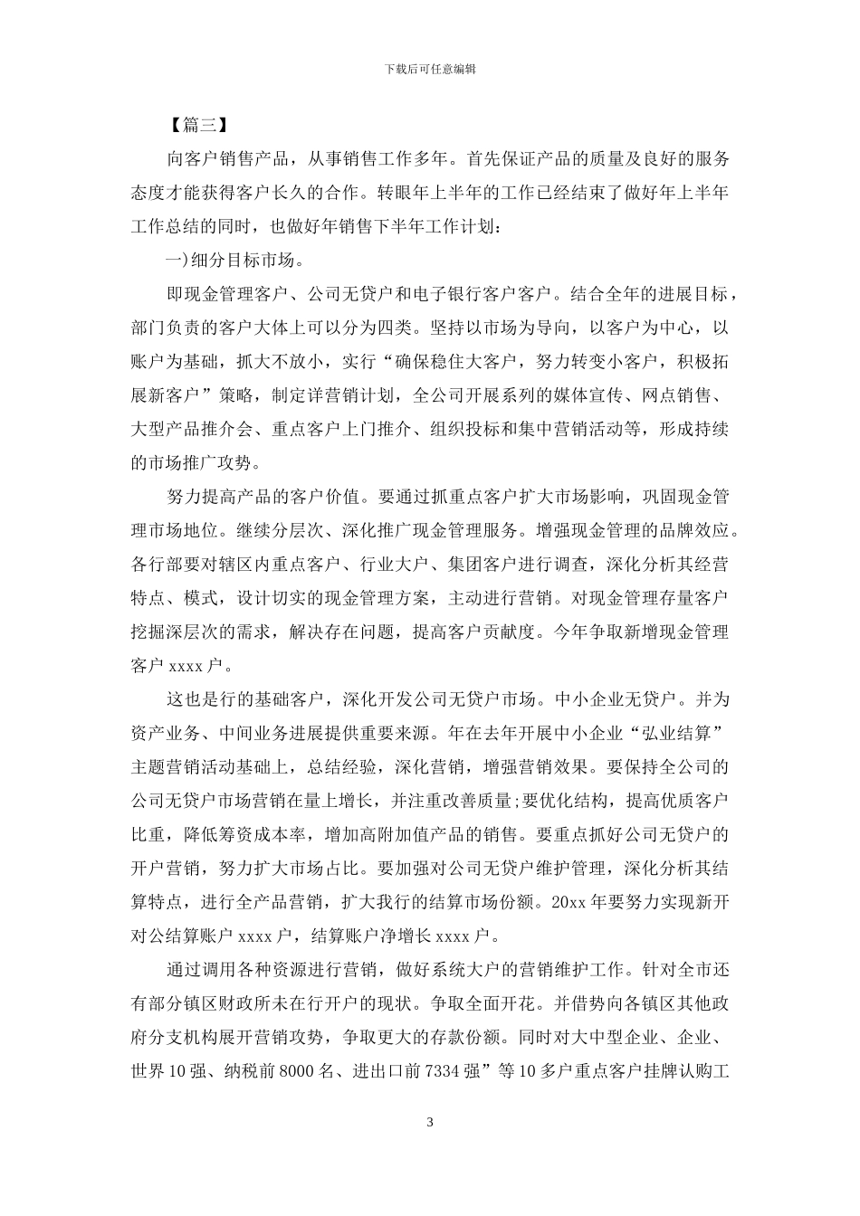销售后勤个人工作计划样本_第3页