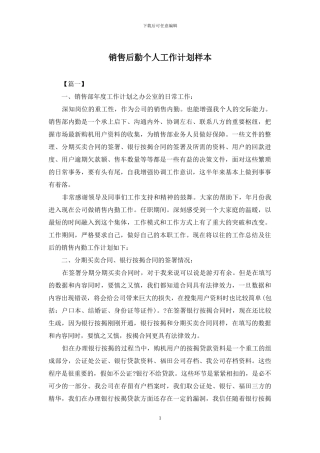 销售后勤个人工作计划样本
