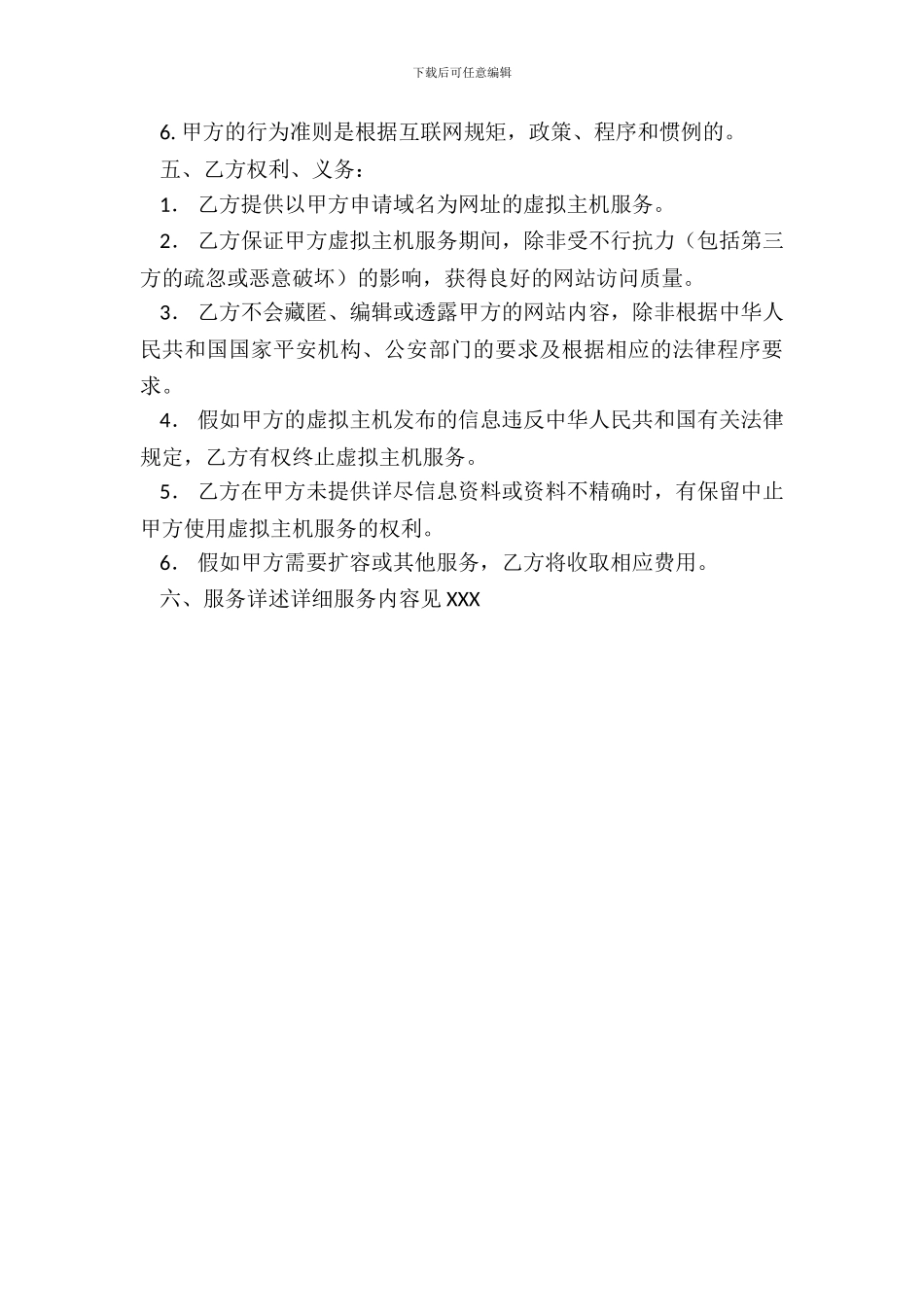 销售合同标准样书_第3页