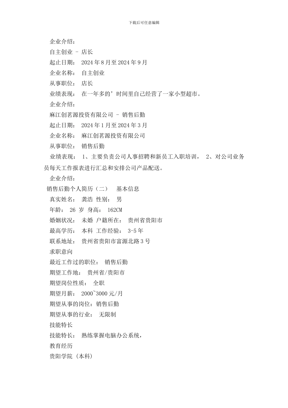 销售后勤个人简历_第2页