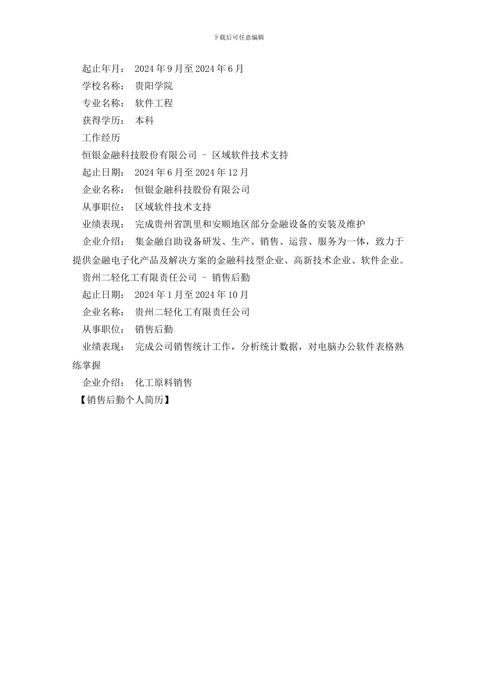 销售后勤个人简历_第3页