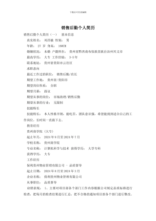 销售后勤个人简历