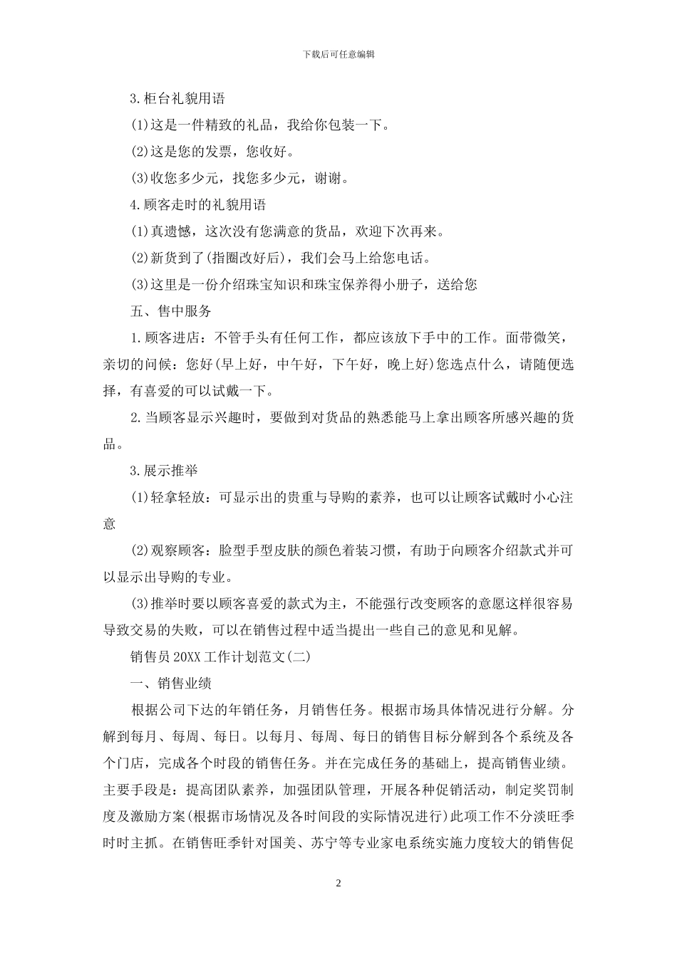销售员2024工作计划范文_第2页