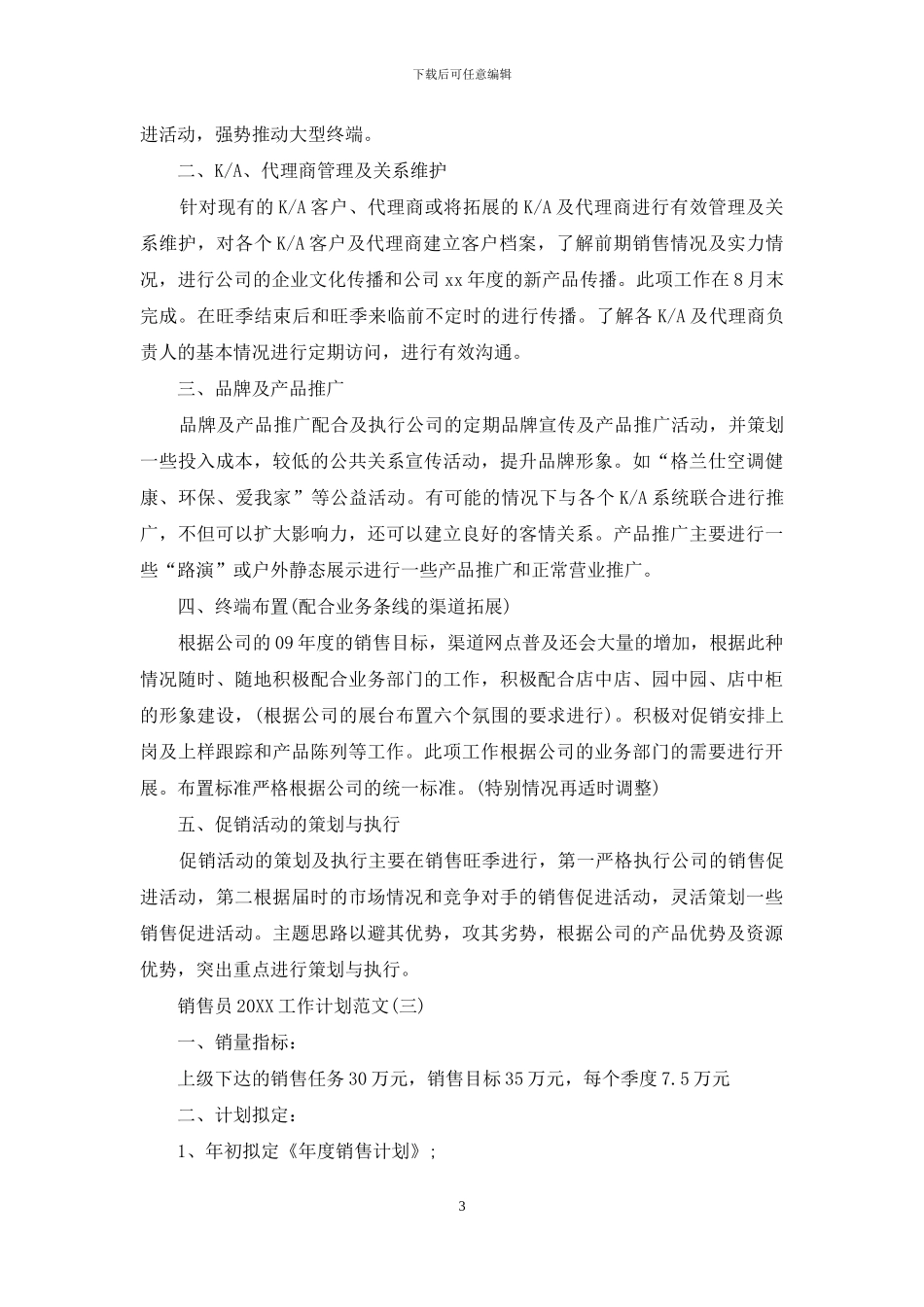 销售员2024工作计划范文_第3页