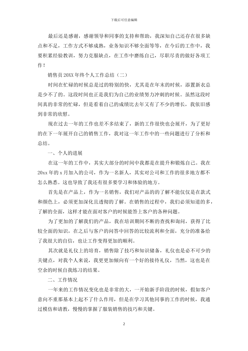 销售员2024年终个人工作总结_第2页