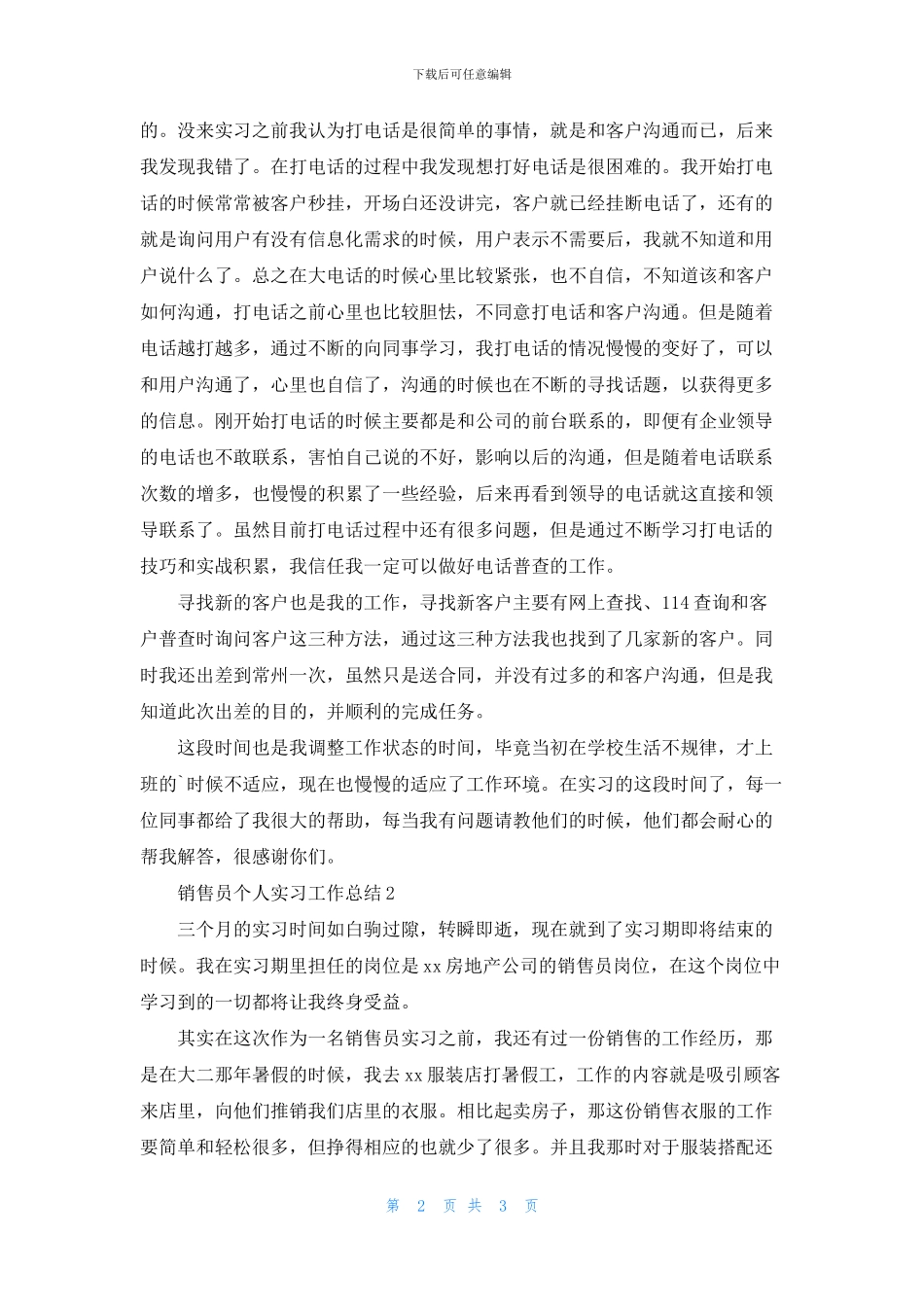 销售员个人实习工作总结_第2页