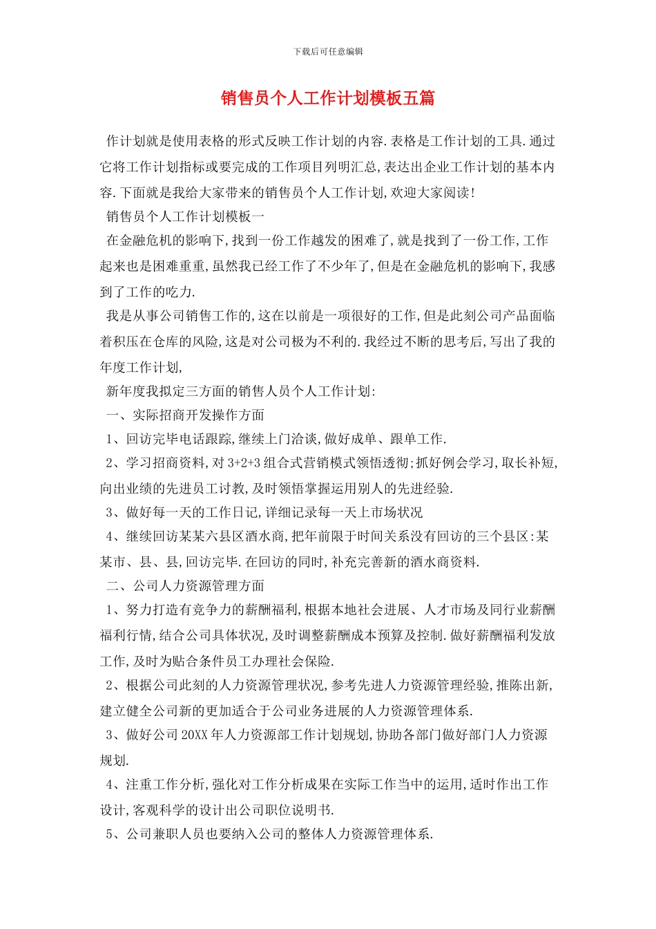 销售员个人工作计划模板五篇_第1页