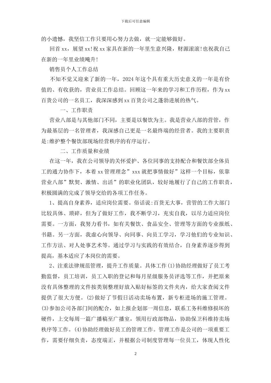 销售员个人工作总结_第2页