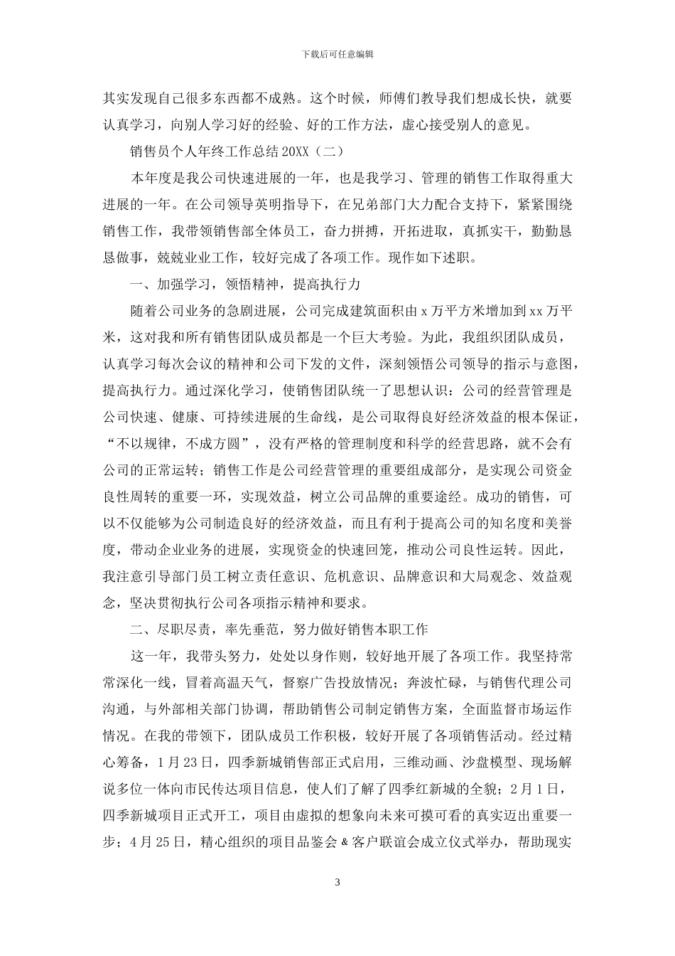 销售员个人年终工作总结2024_第3页