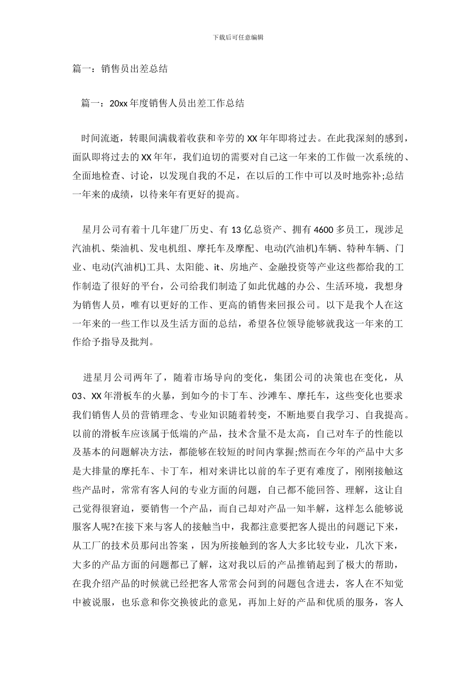 销售员出差总结_第2页