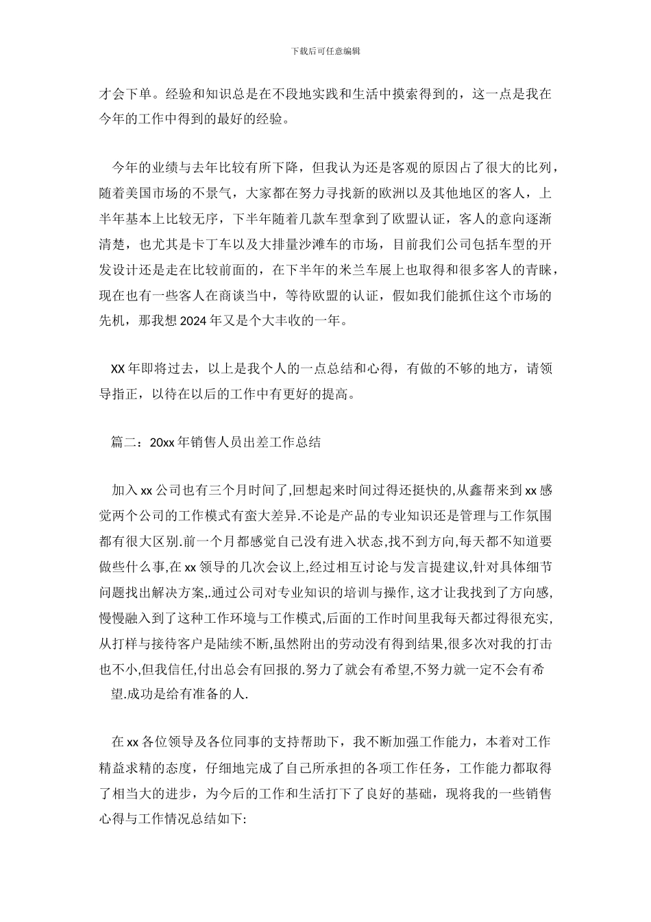 销售员出差总结_第3页