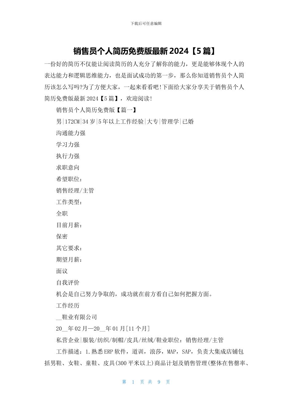 销售员个人简历免费版最新2024_第1页