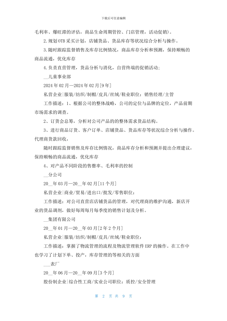 销售员个人简历免费版最新2024_第2页