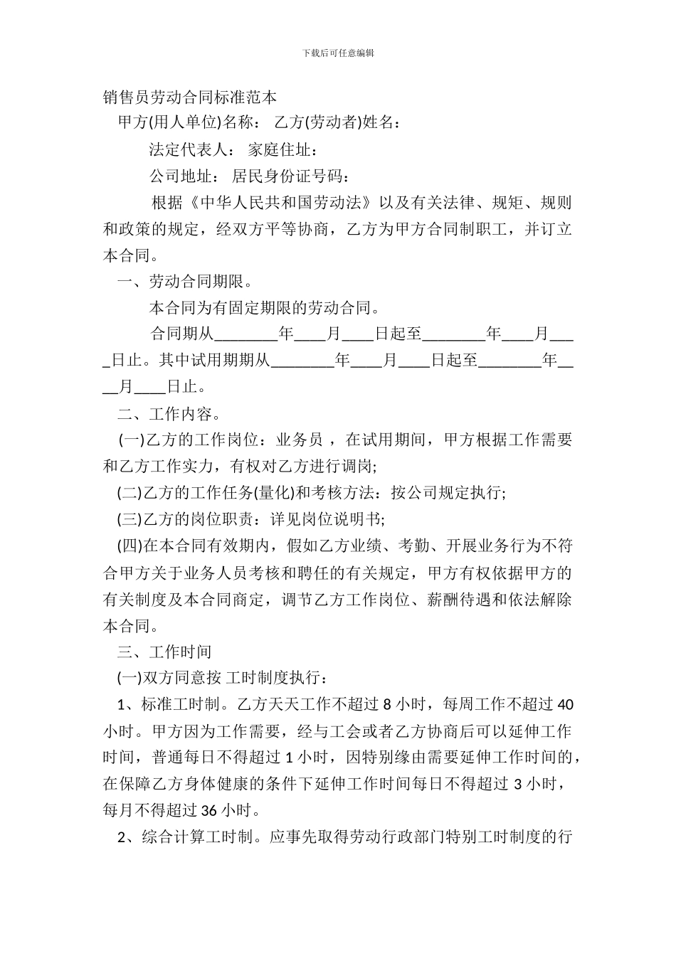 销售员劳动合同标准范本_第2页