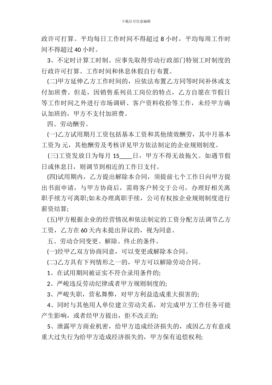 销售员劳动合同标准范本_第3页