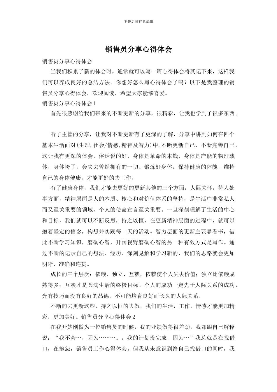 销售员分享心得体会_第1页