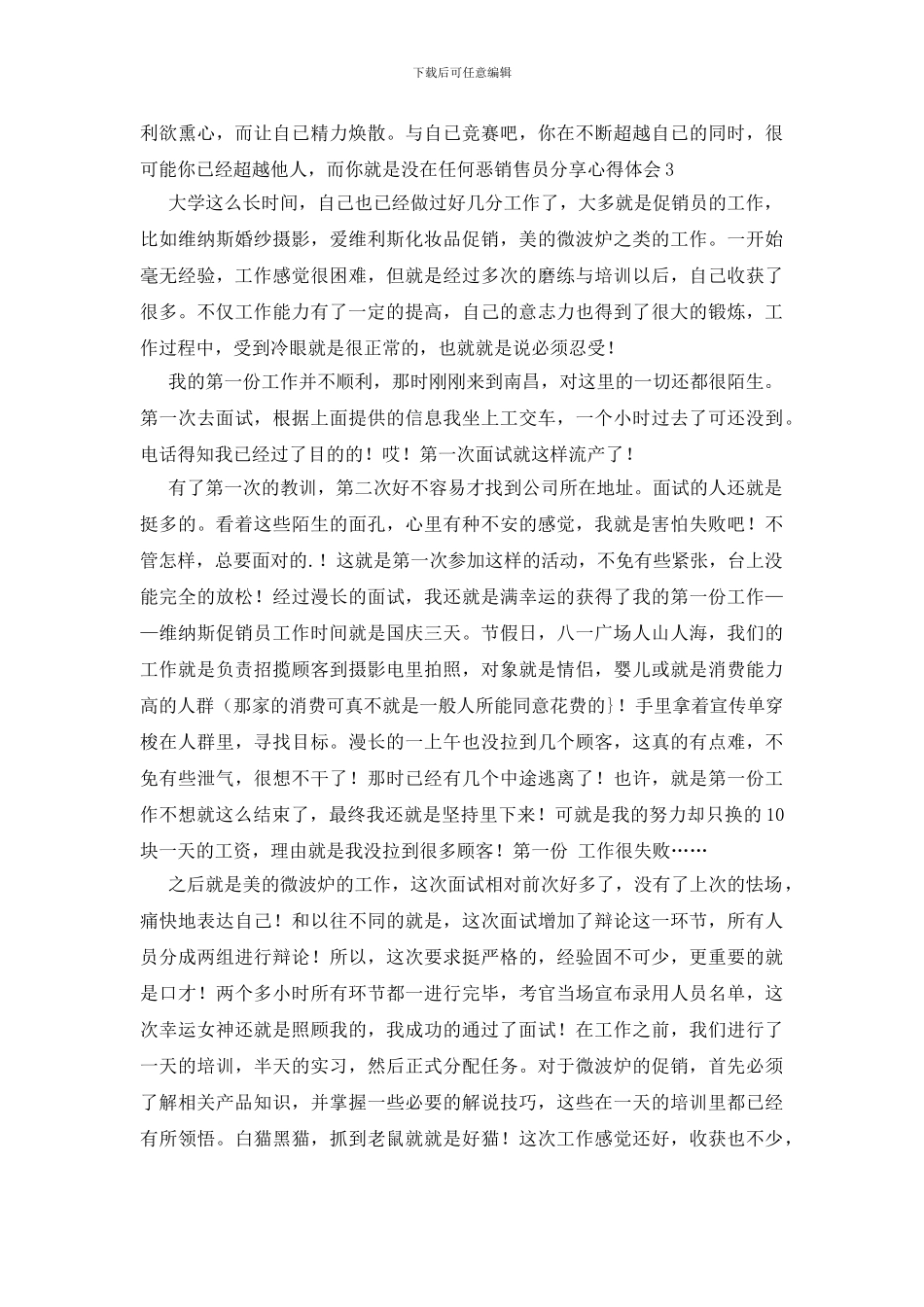 销售员分享心得体会_第3页