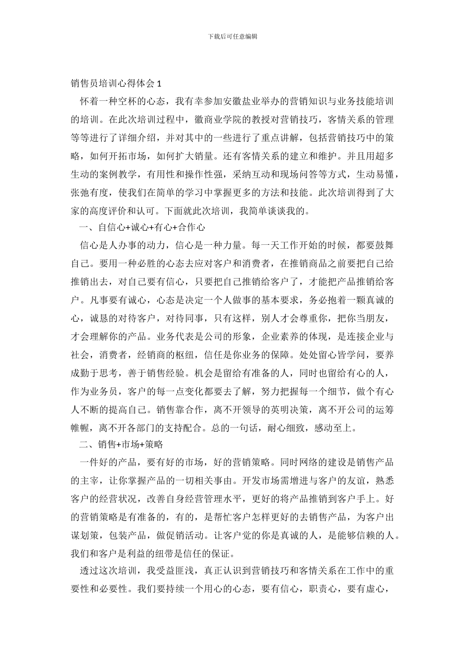 销售员培训心得体会_第2页