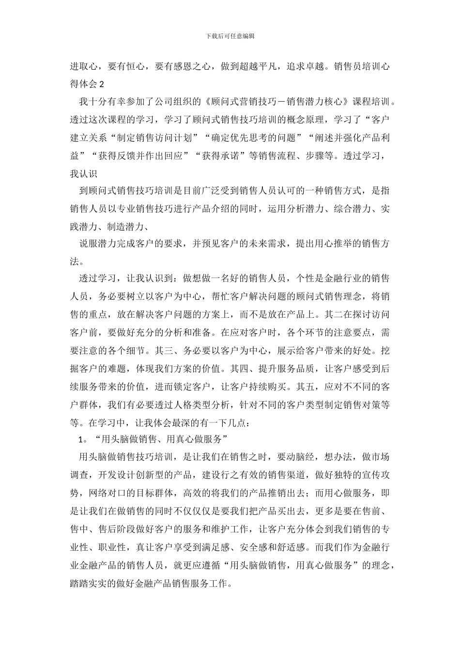 销售员培训心得体会_第3页