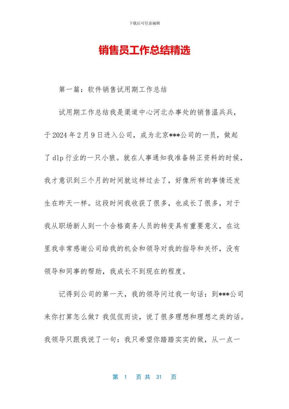 销售员工作总结精选_第1页