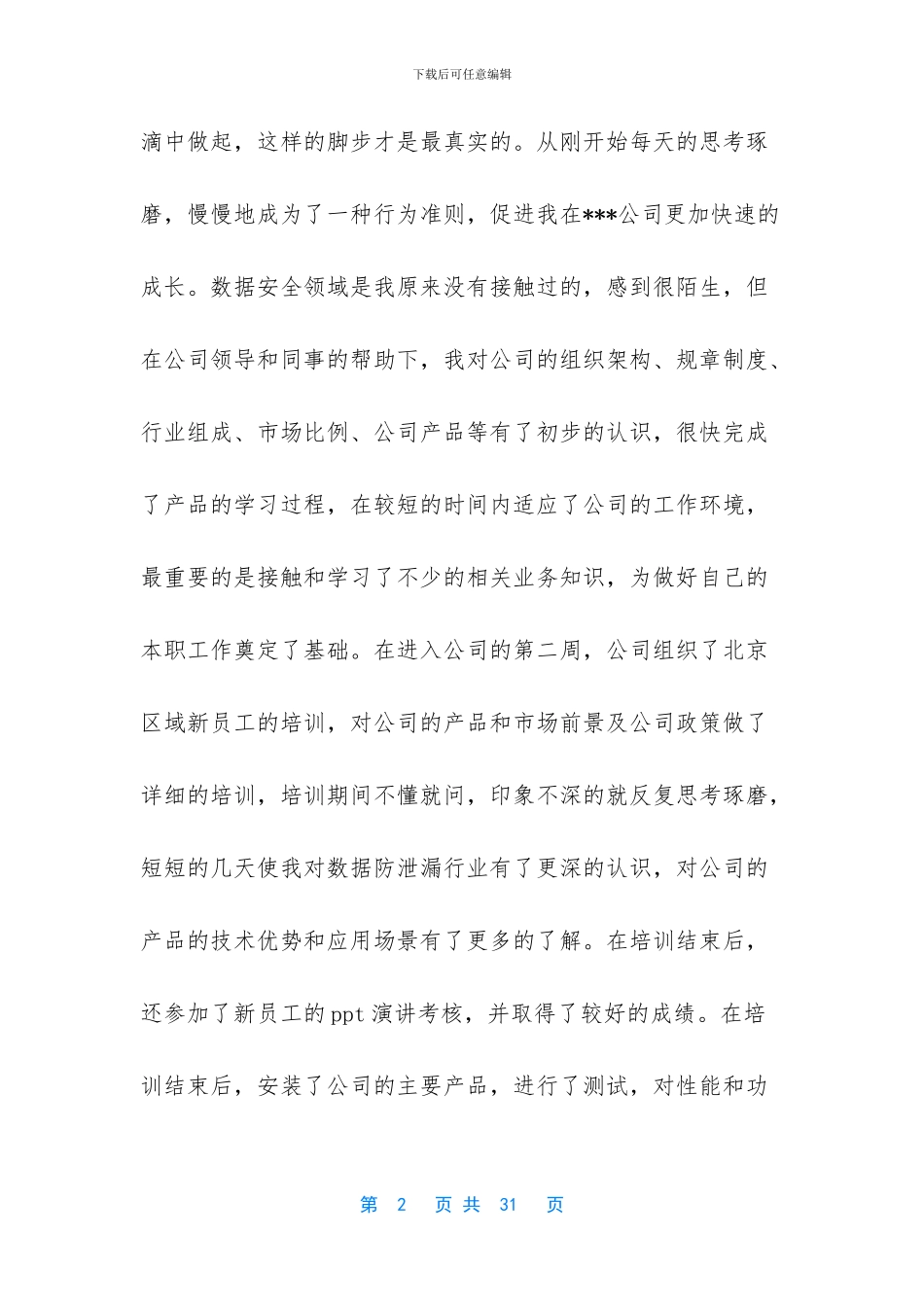 销售员工作总结精选_第2页