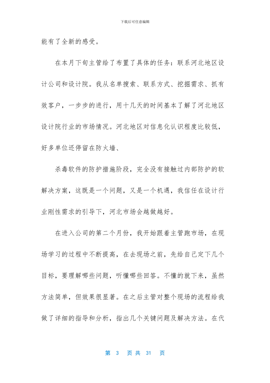 销售员工作总结精选_第3页