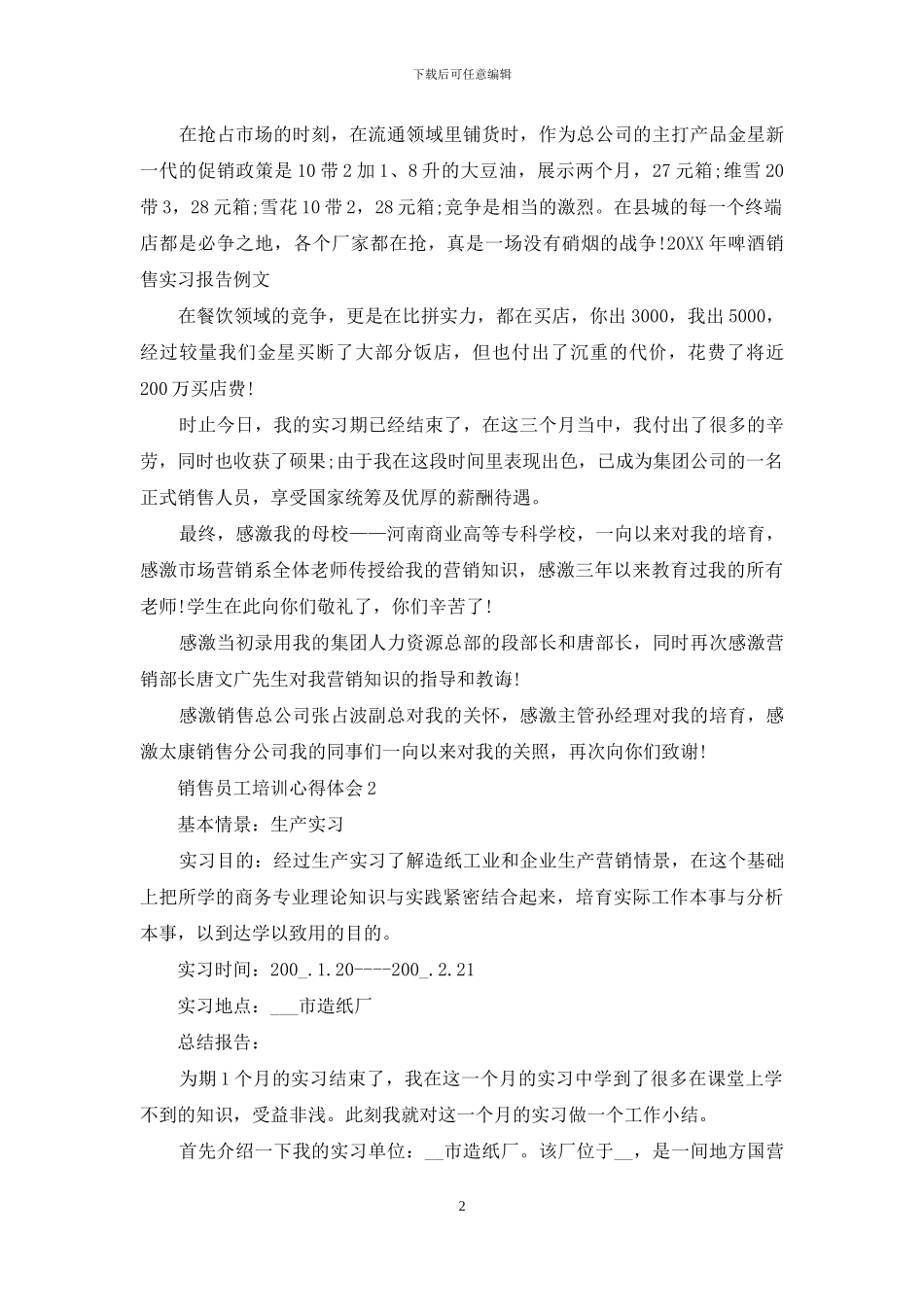 销售员工培训心得体会_第2页