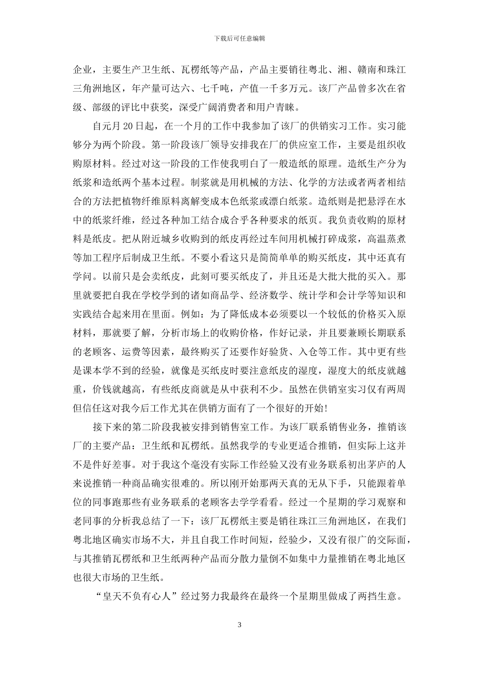 销售员工培训心得体会_第3页