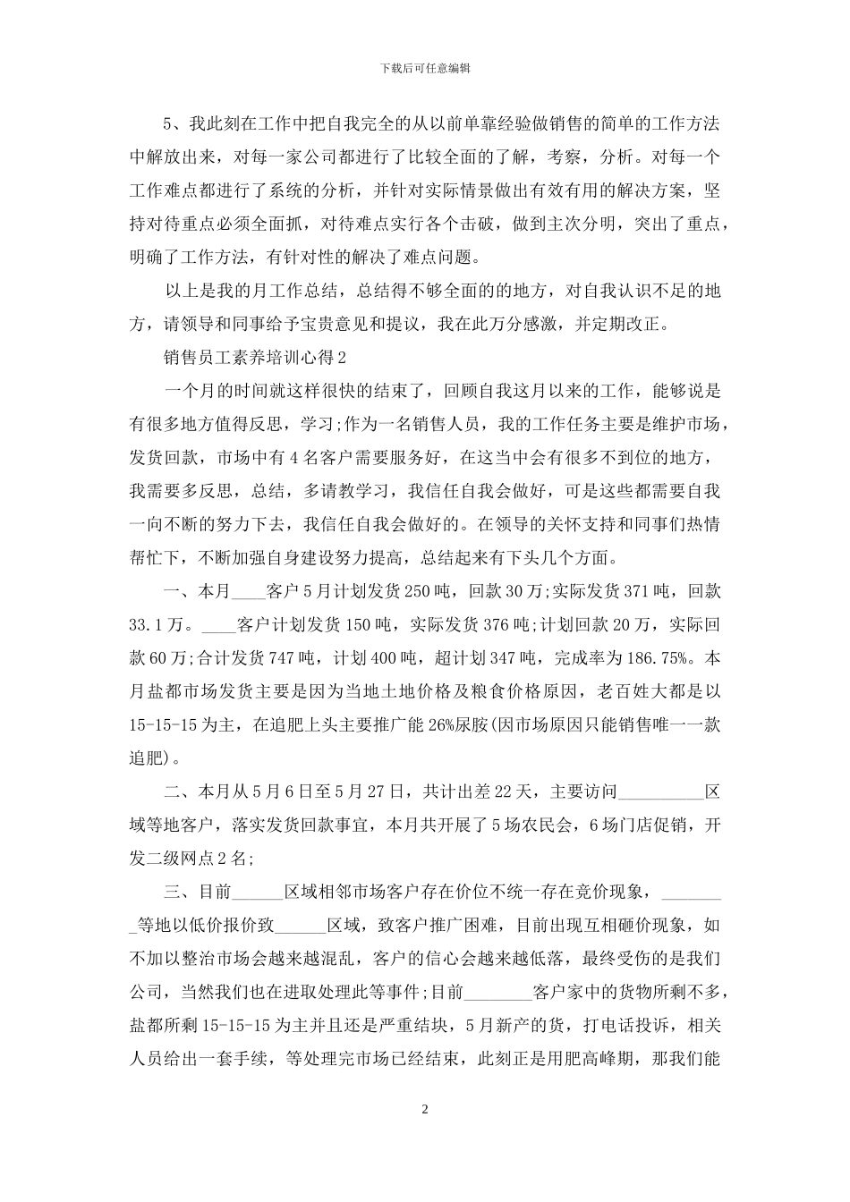 销售员工素质培训心得_第2页