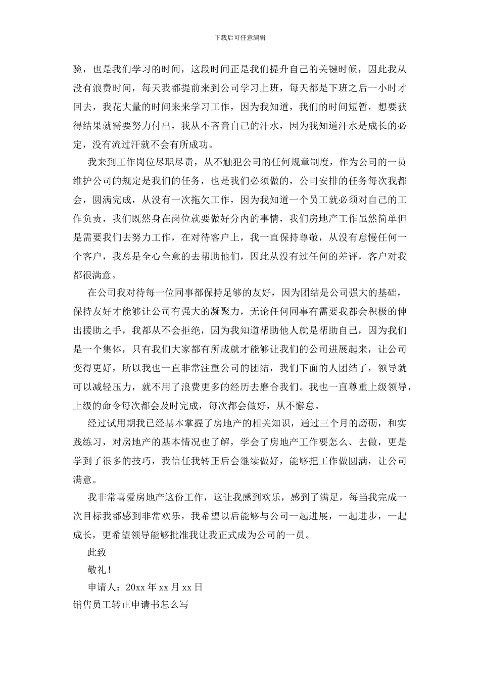销售员工转正申请书怎么写_第2页