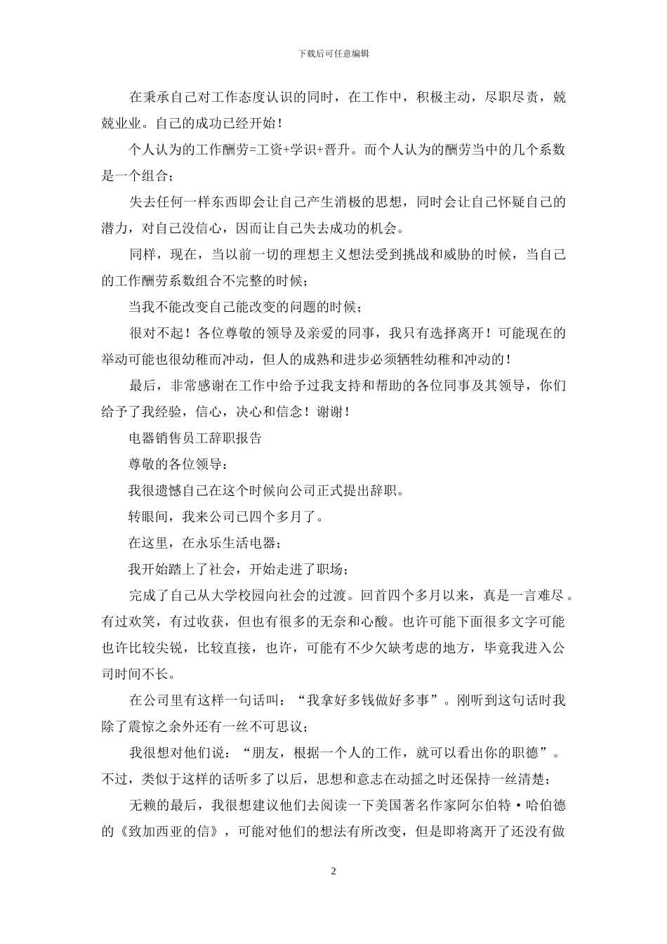销售员工辞职报告怎么写_第2页
