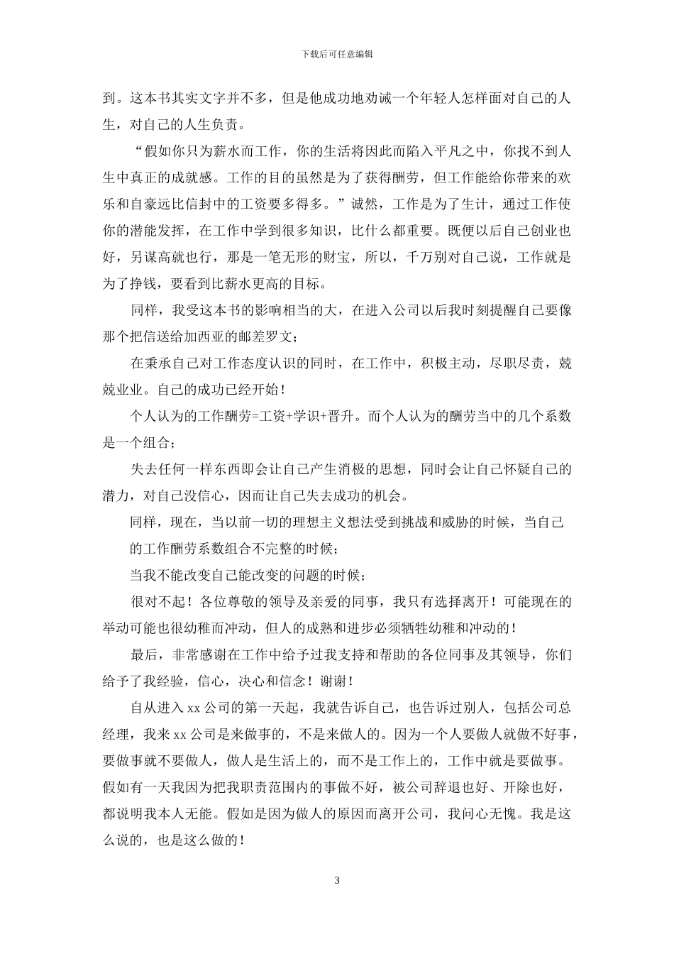 销售员工辞职报告怎么写_第3页