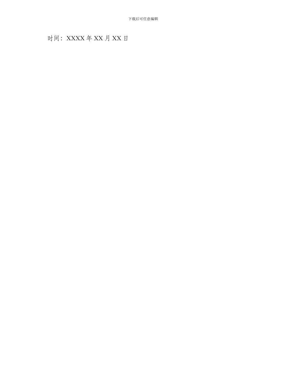 销售员工辞职申请书_第2页