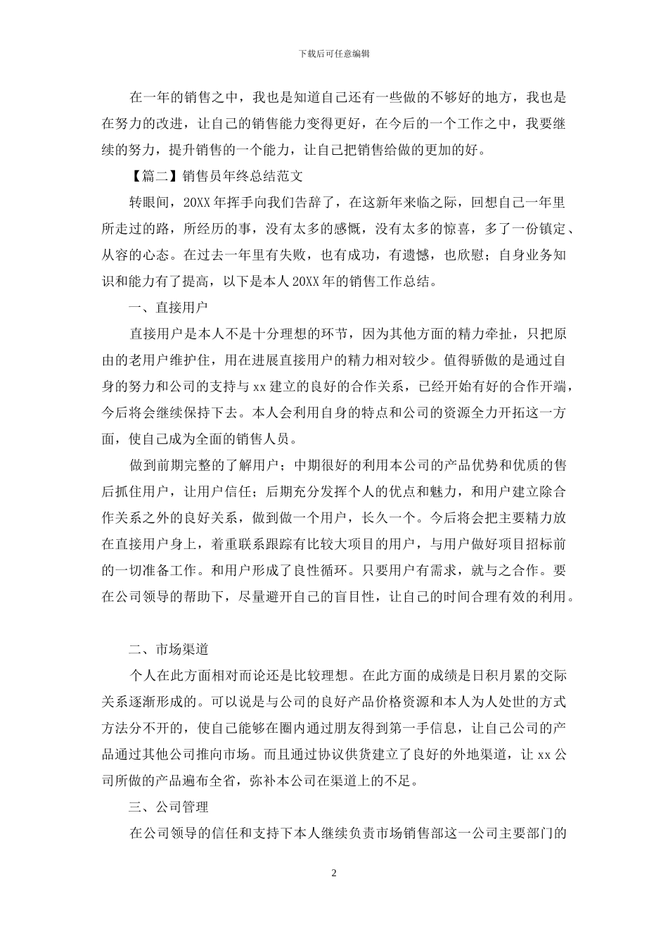 销售员年终总结范文五篇_第2页