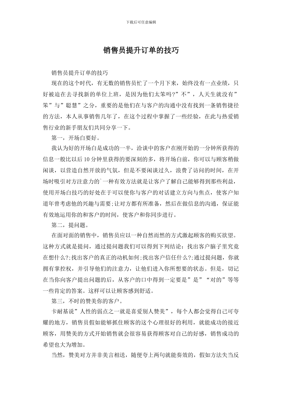 销售员提升订单的技巧_第1页