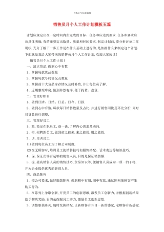销售员月个人工作计划模板五篇