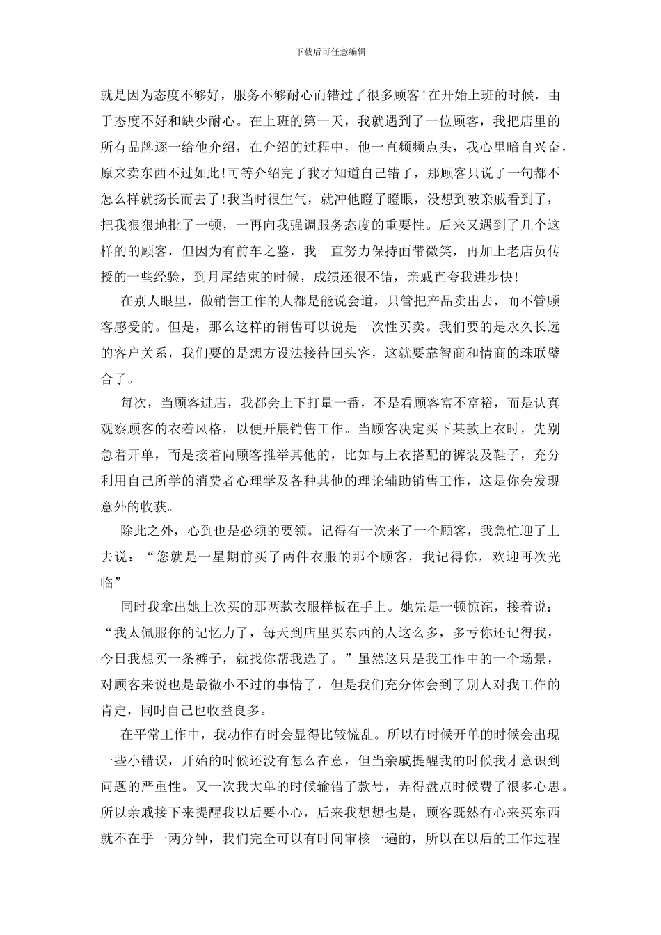 销售员月总结报告2024_第3页