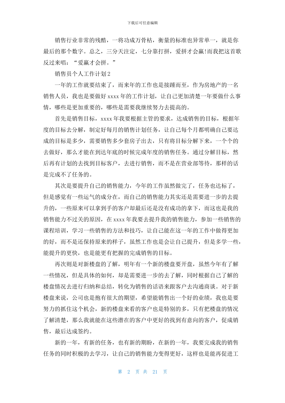销售员个人工作计划_第2页
