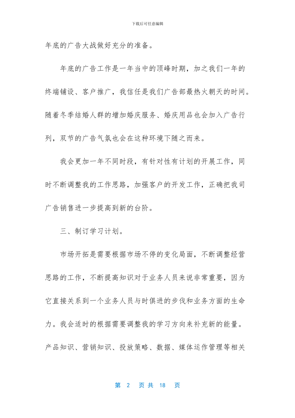 销售员的个人工作计划_第2页