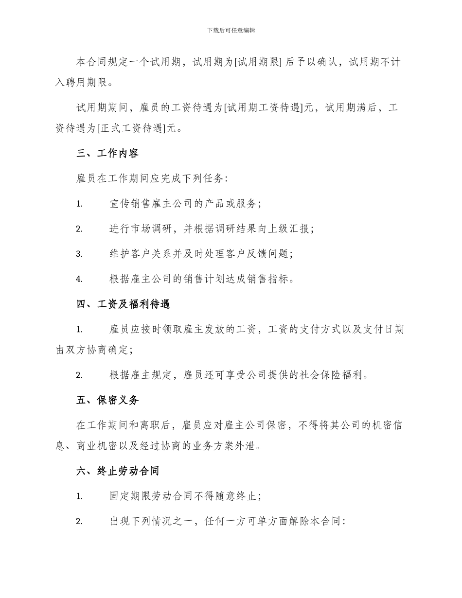 销售员聘用合同_第2页