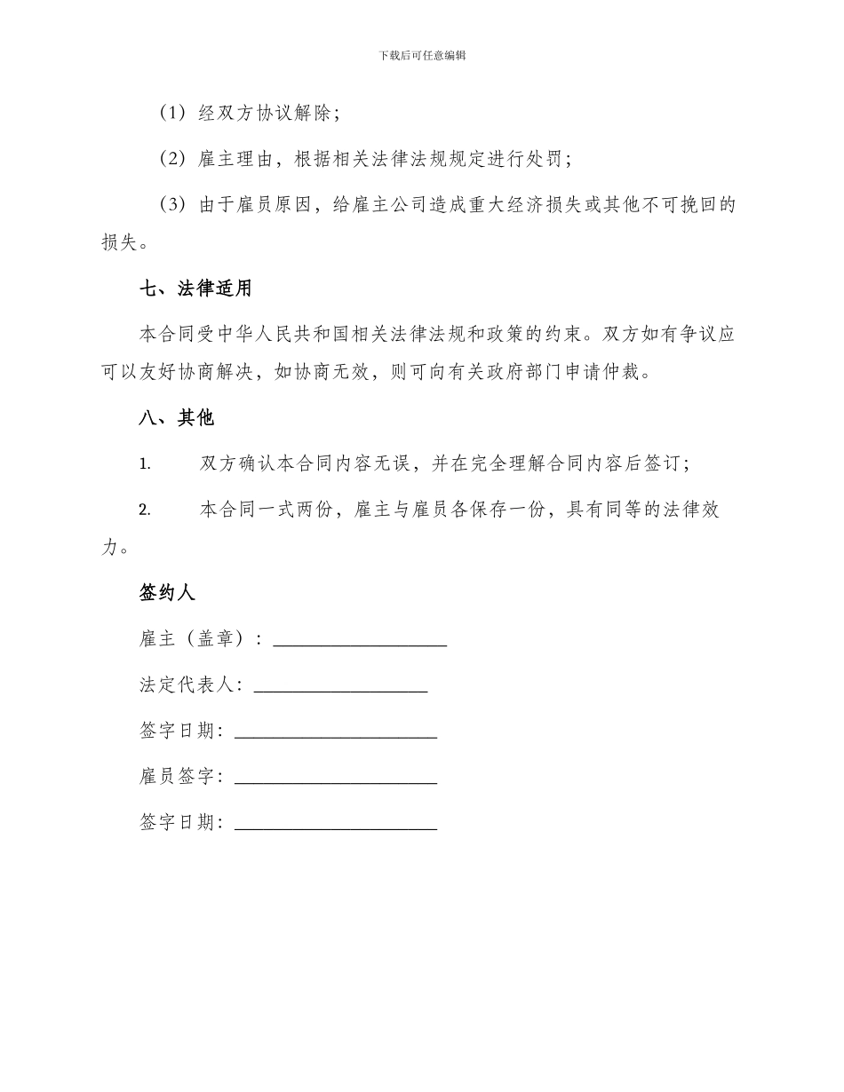 销售员聘用合同_第3页