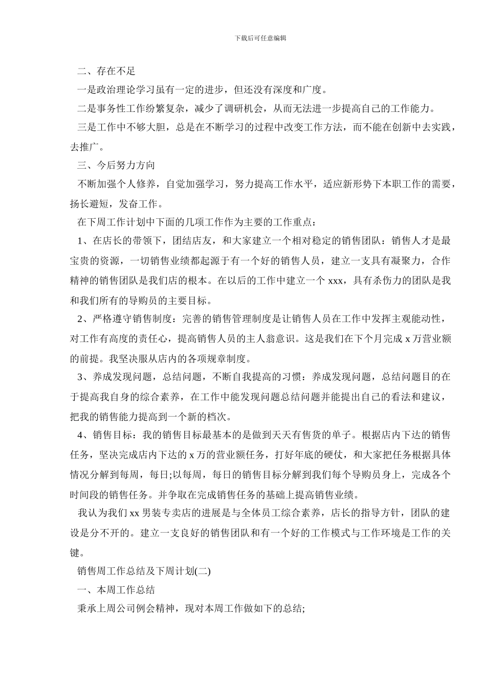 销售周工作总结及下周计划_第2页