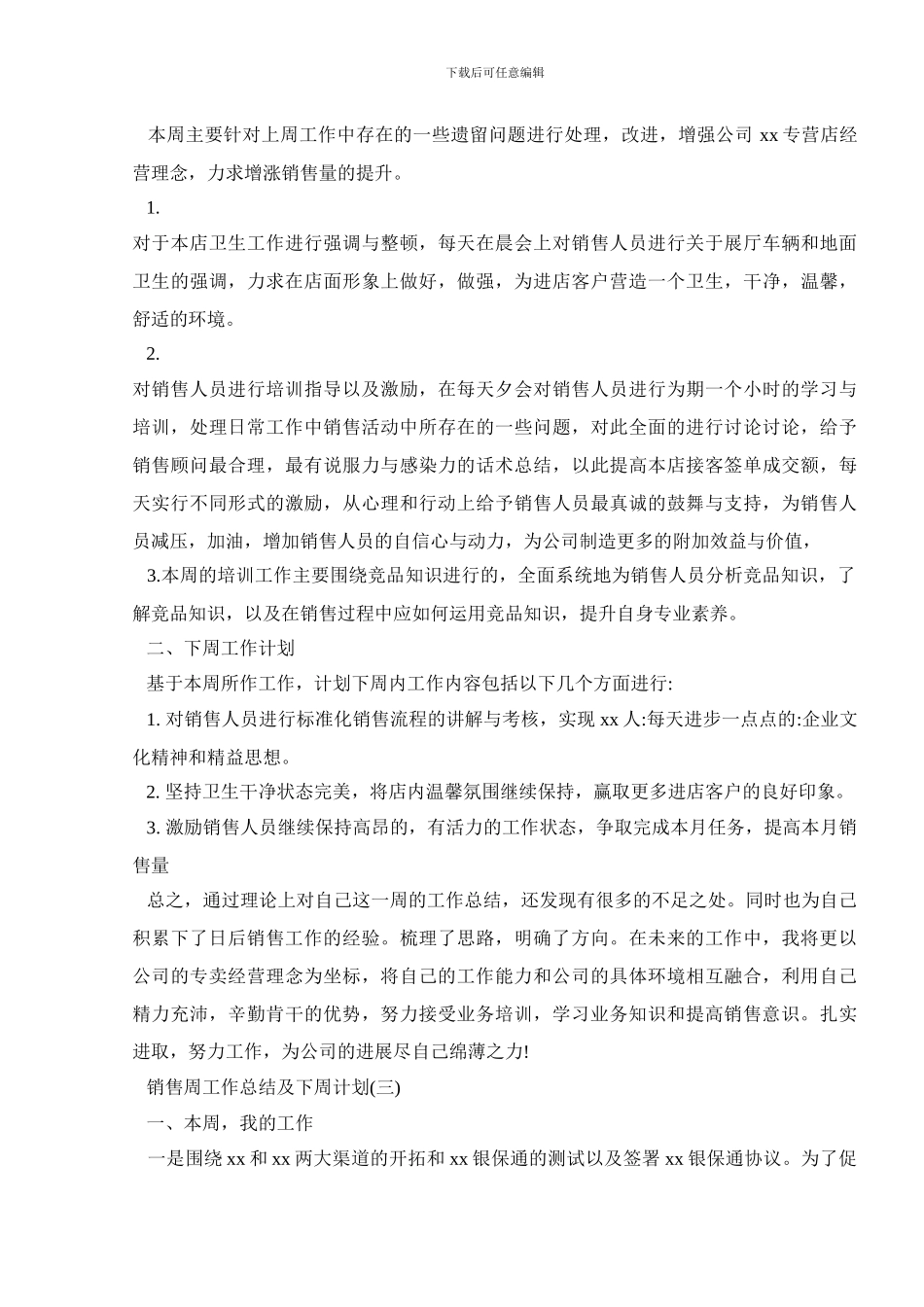销售周工作总结及下周计划_第3页