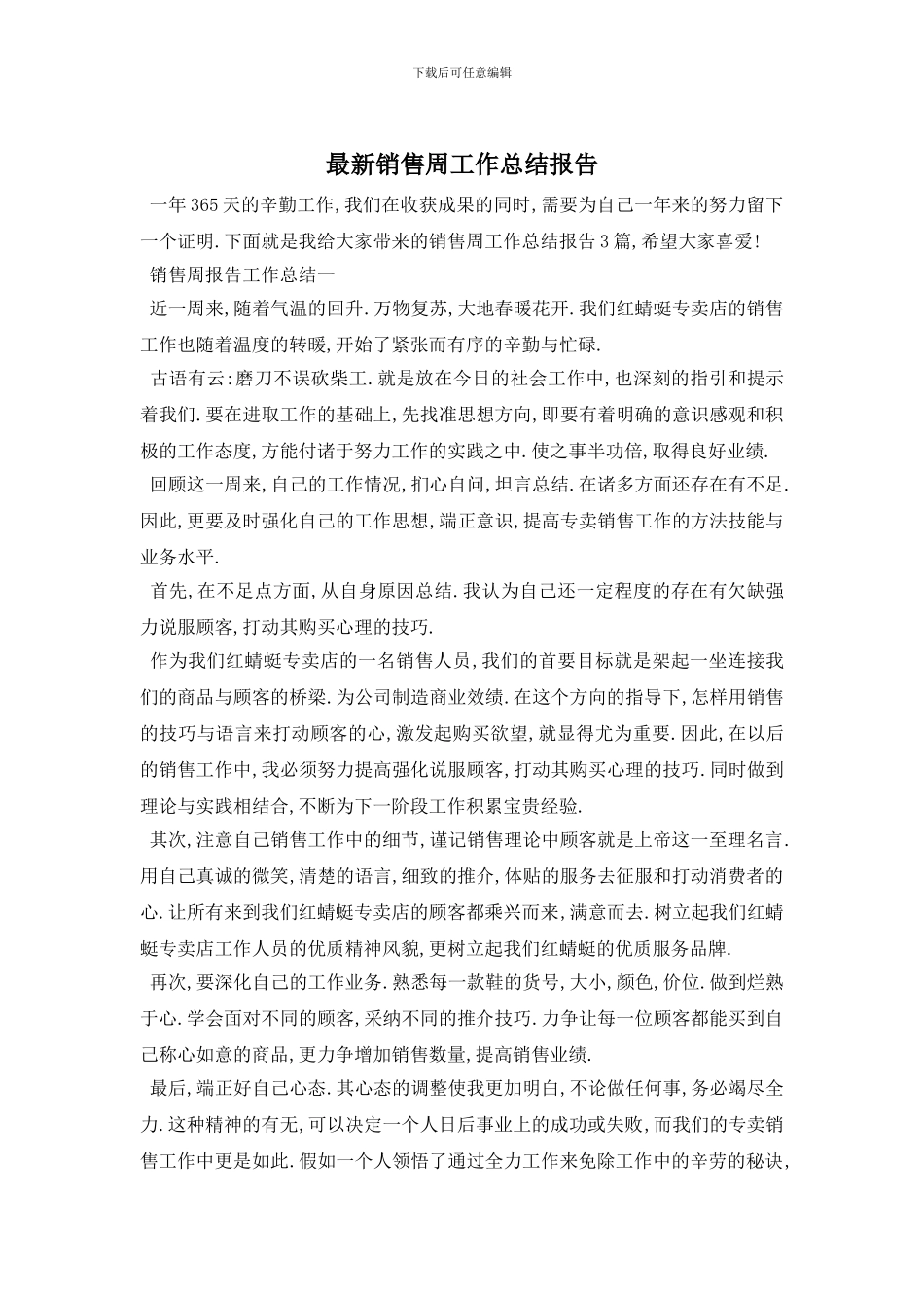 销售周工作总结报告_第1页