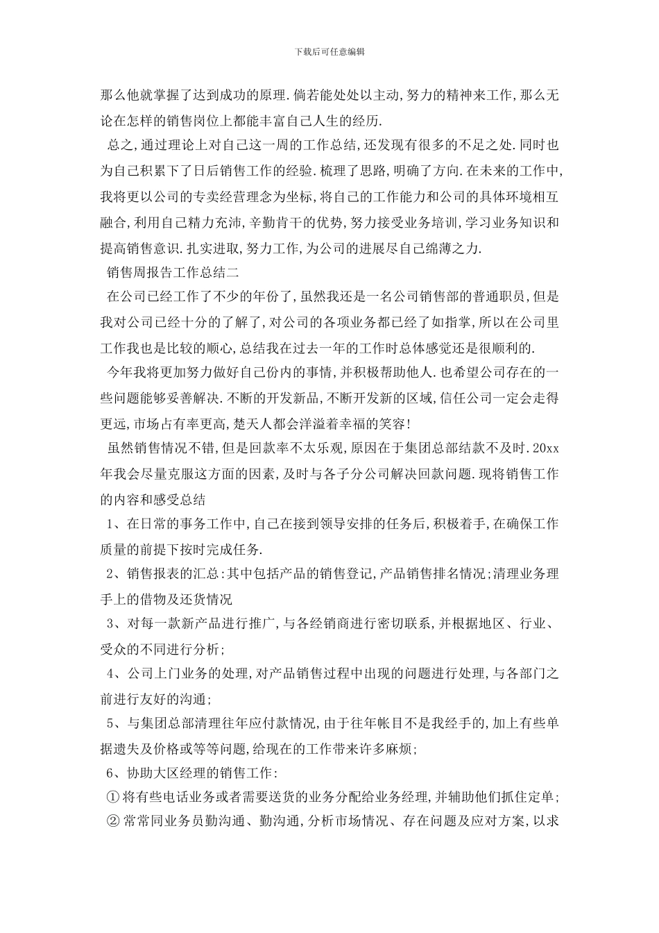 销售周工作总结报告_第2页