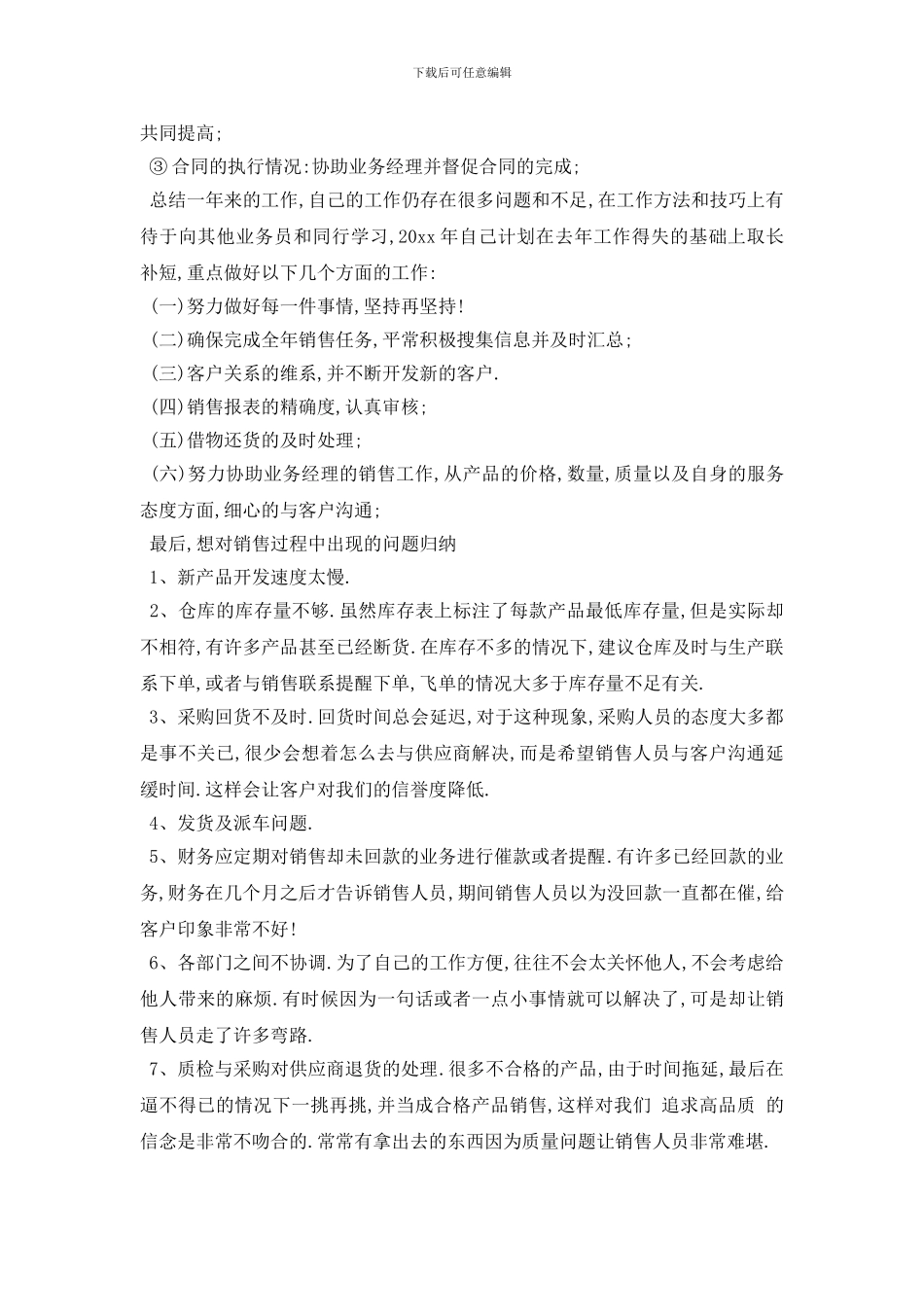 销售周工作总结报告_第3页