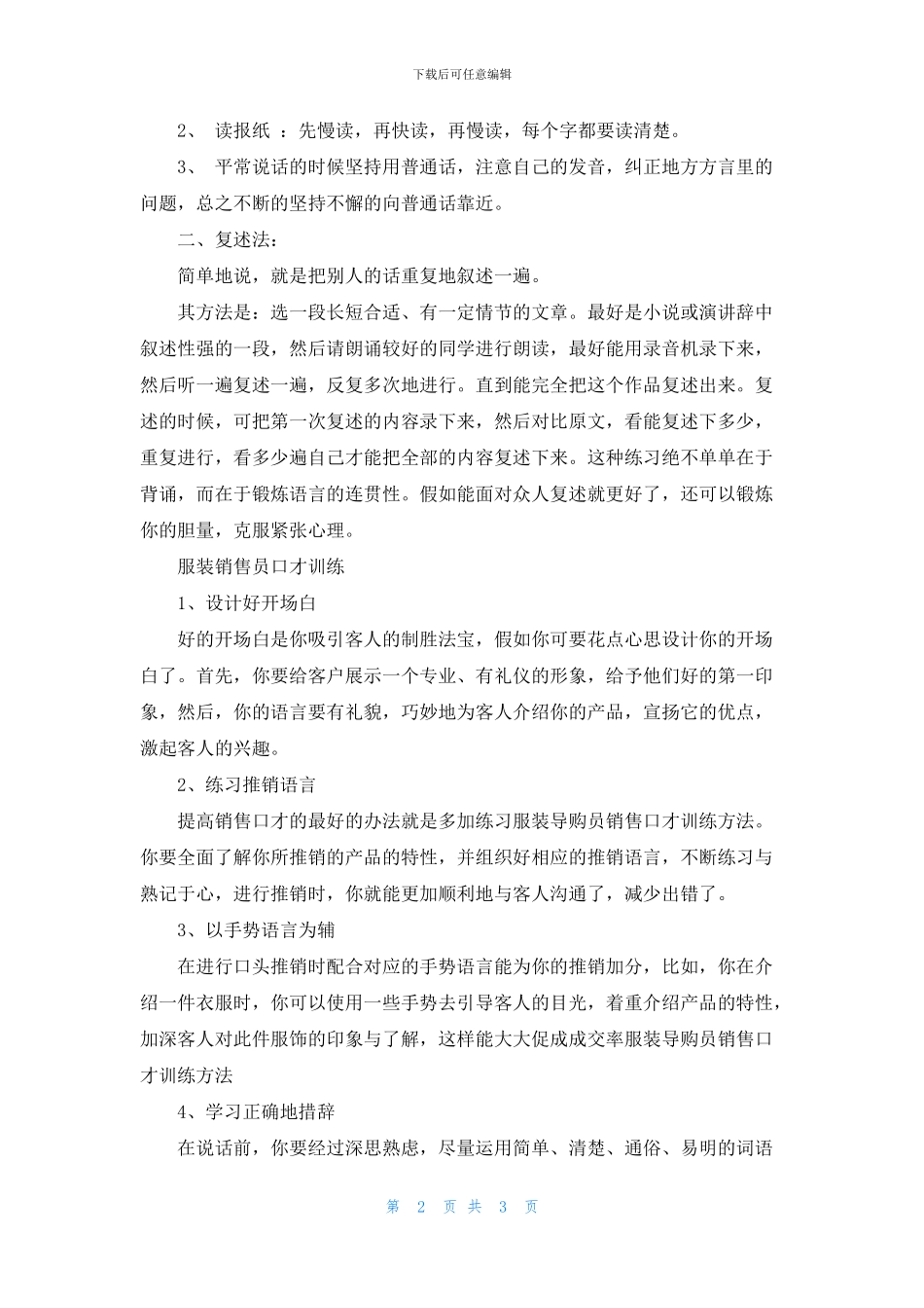 销售员口才训练技巧_第2页